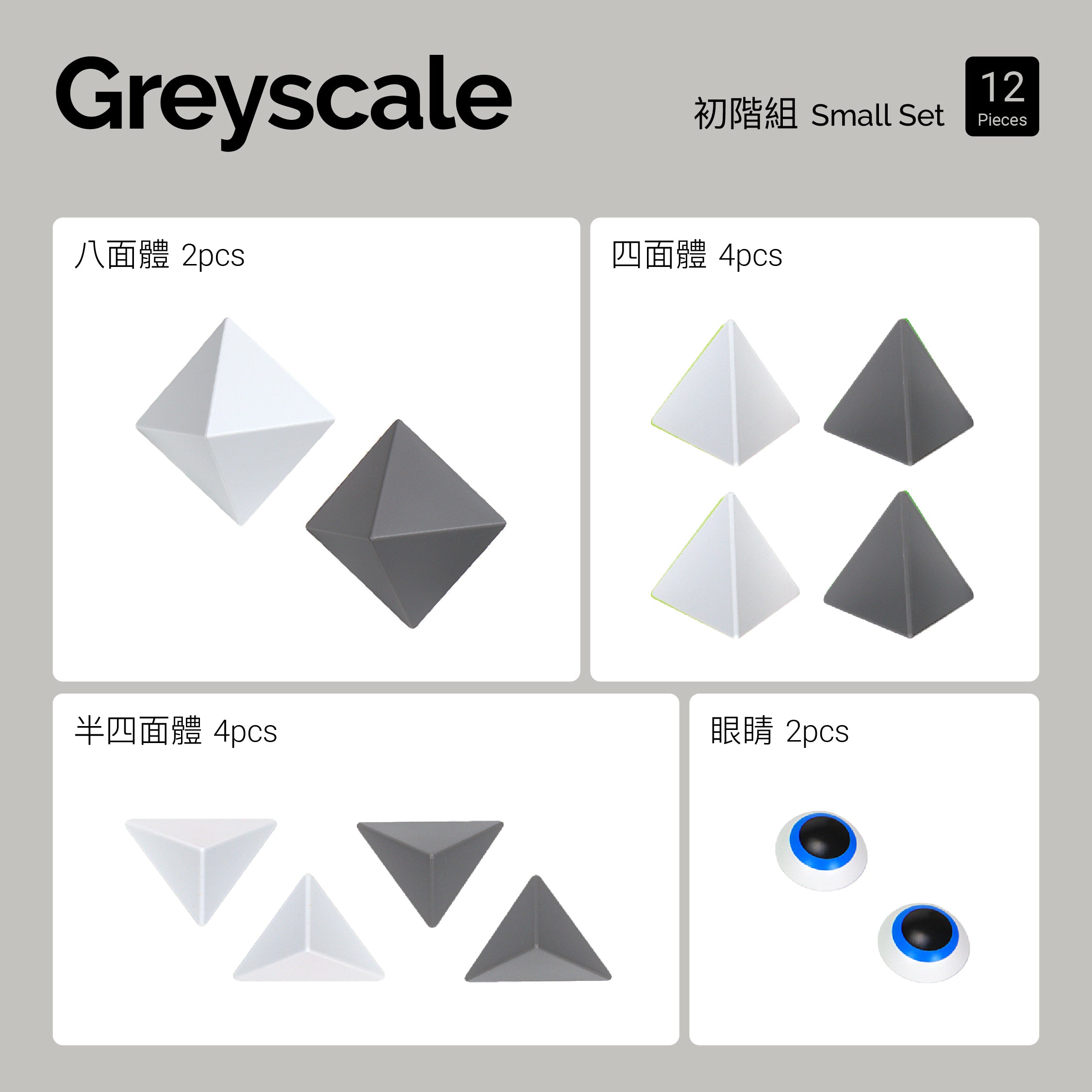 Greyscale (白銀時代) 初階組 12pcs