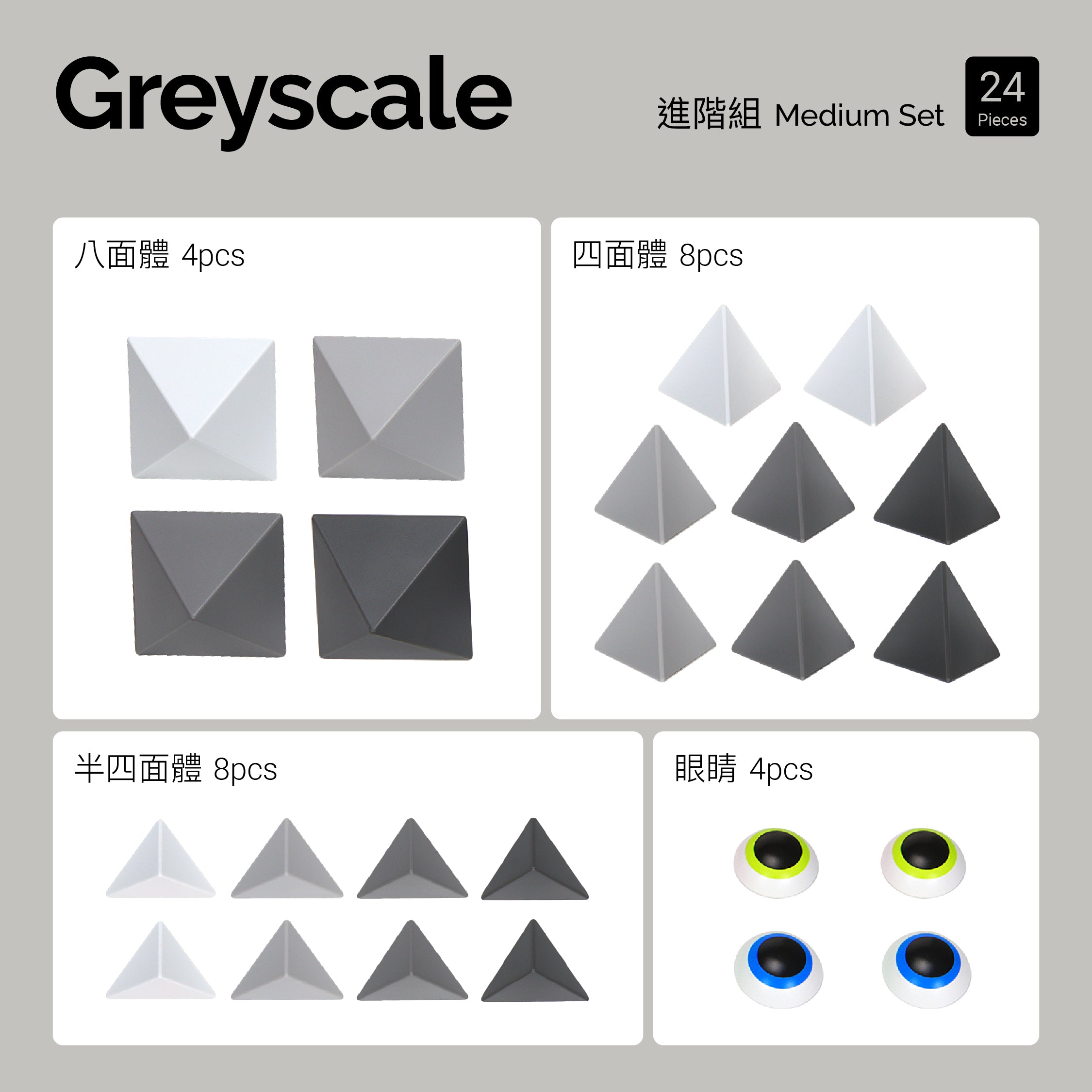 Greyscale (白銀時代) 進階組 24pcs