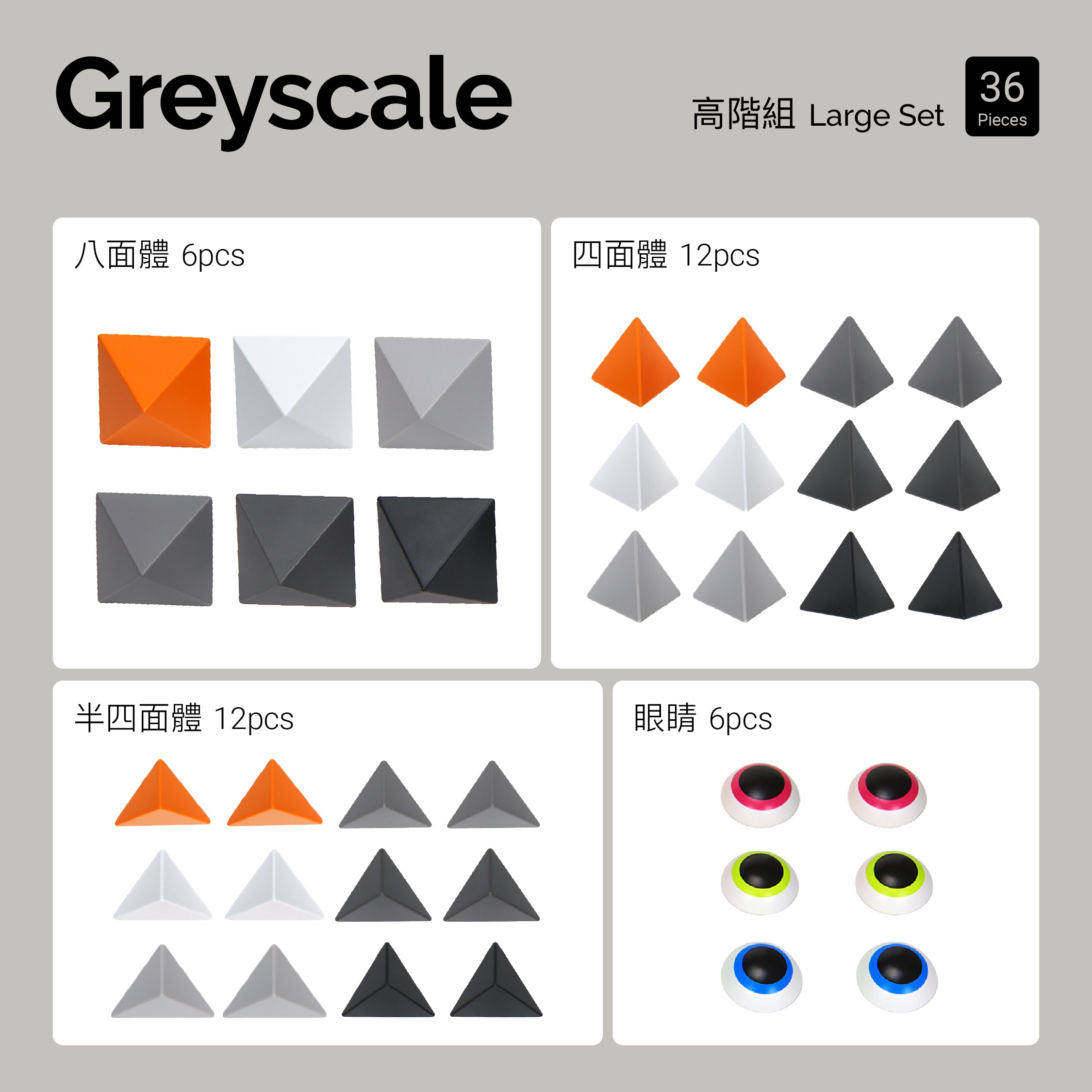 Greyscale (白銀時代) 高階組 36pcs