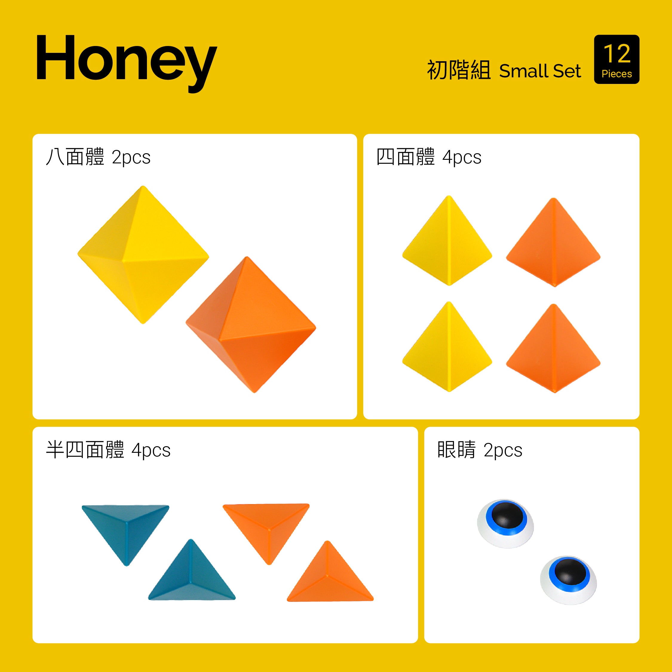 Honey (璀璨光陰) 初階組 12pcs