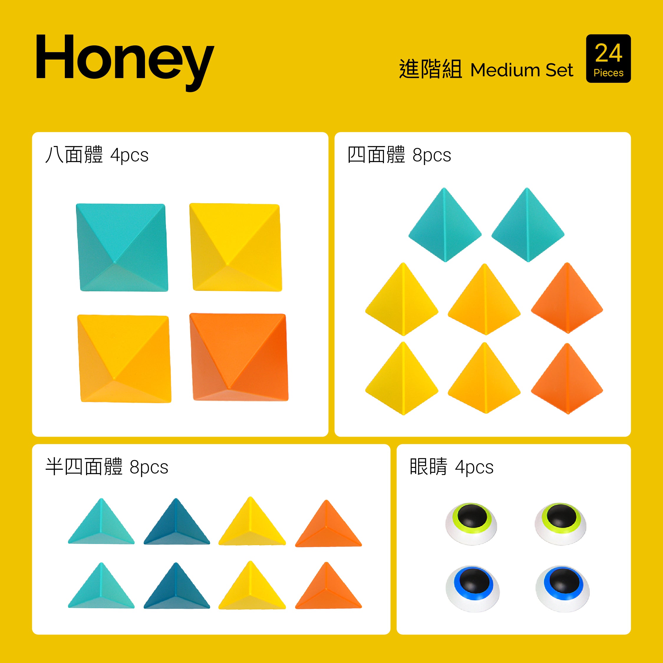 Honey (璀璨光陰) 進階組 24pcs