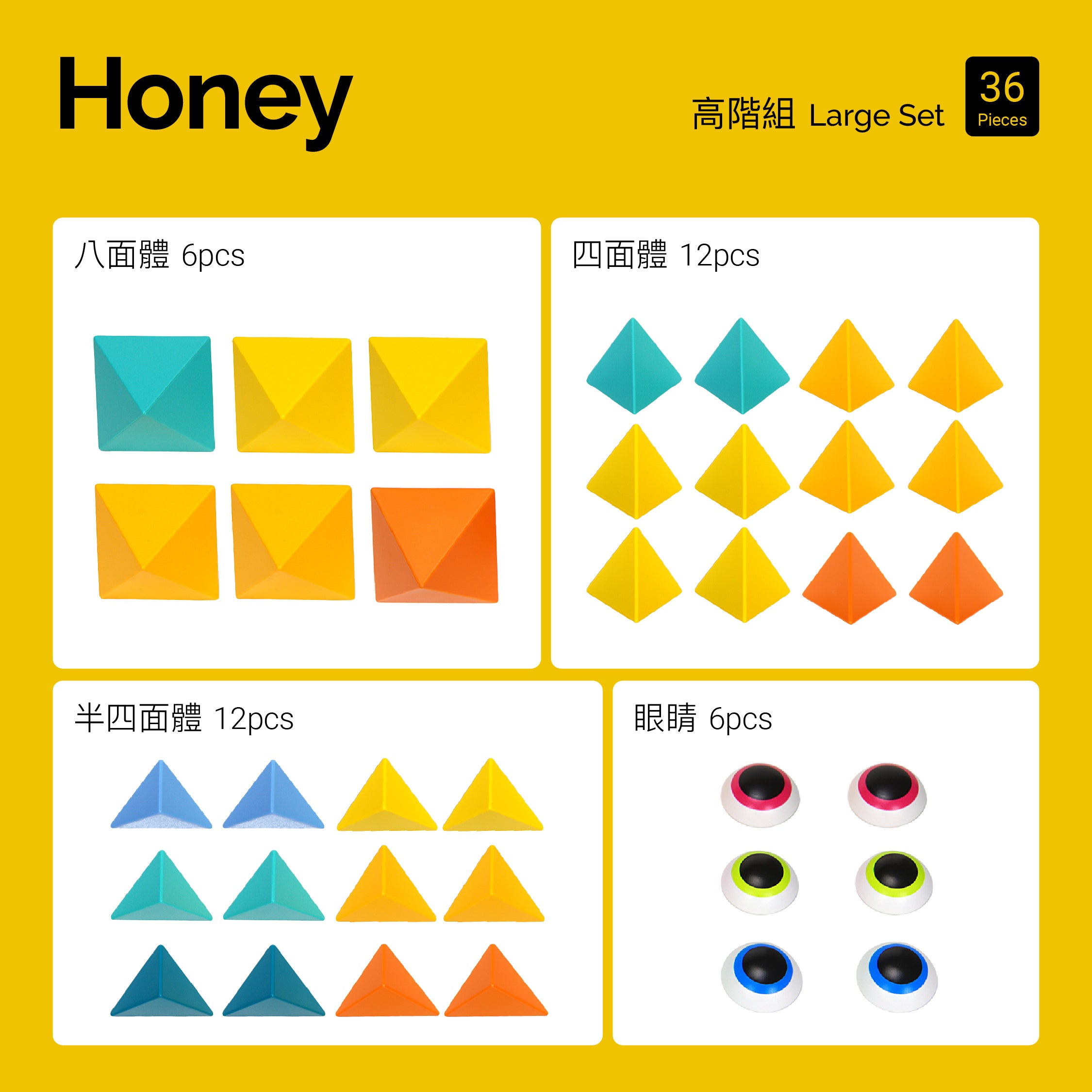 Honey (璀璨光陰) 高階組 36pcs