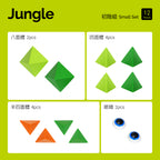 Jungle (綠野迷蹤) 初階組 12pcs