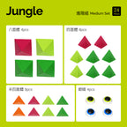 Jungle (綠野迷蹤) 進階組 24pcs