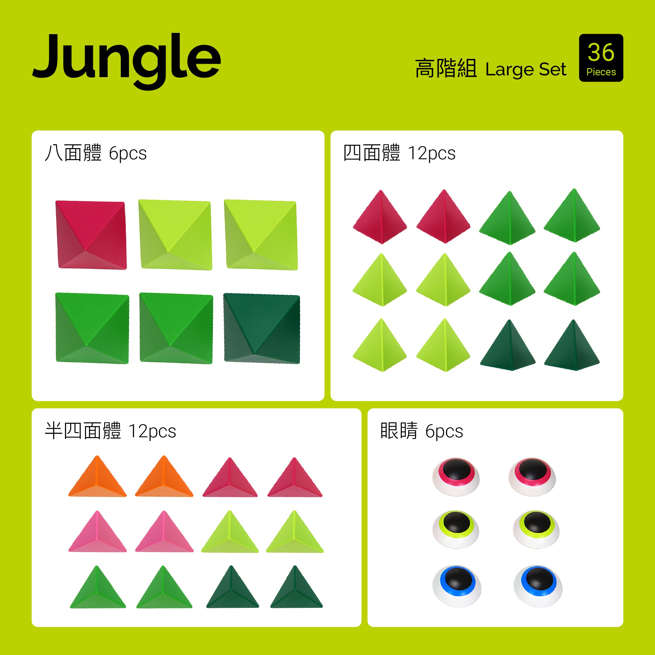 Jungle (綠野迷蹤) 高階組 36pcs