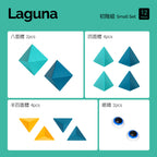 Laguna (瀚海流光) 初階組 12pcs