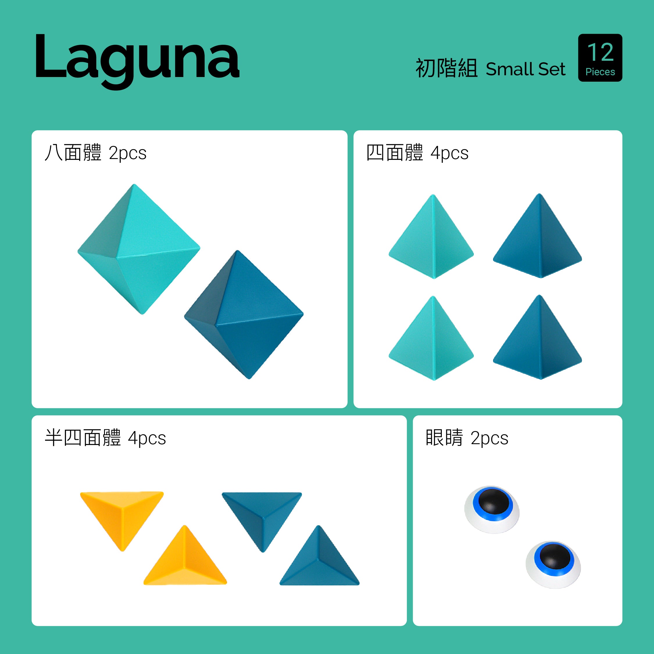 Laguna (瀚海流光) 初階組 12pcs