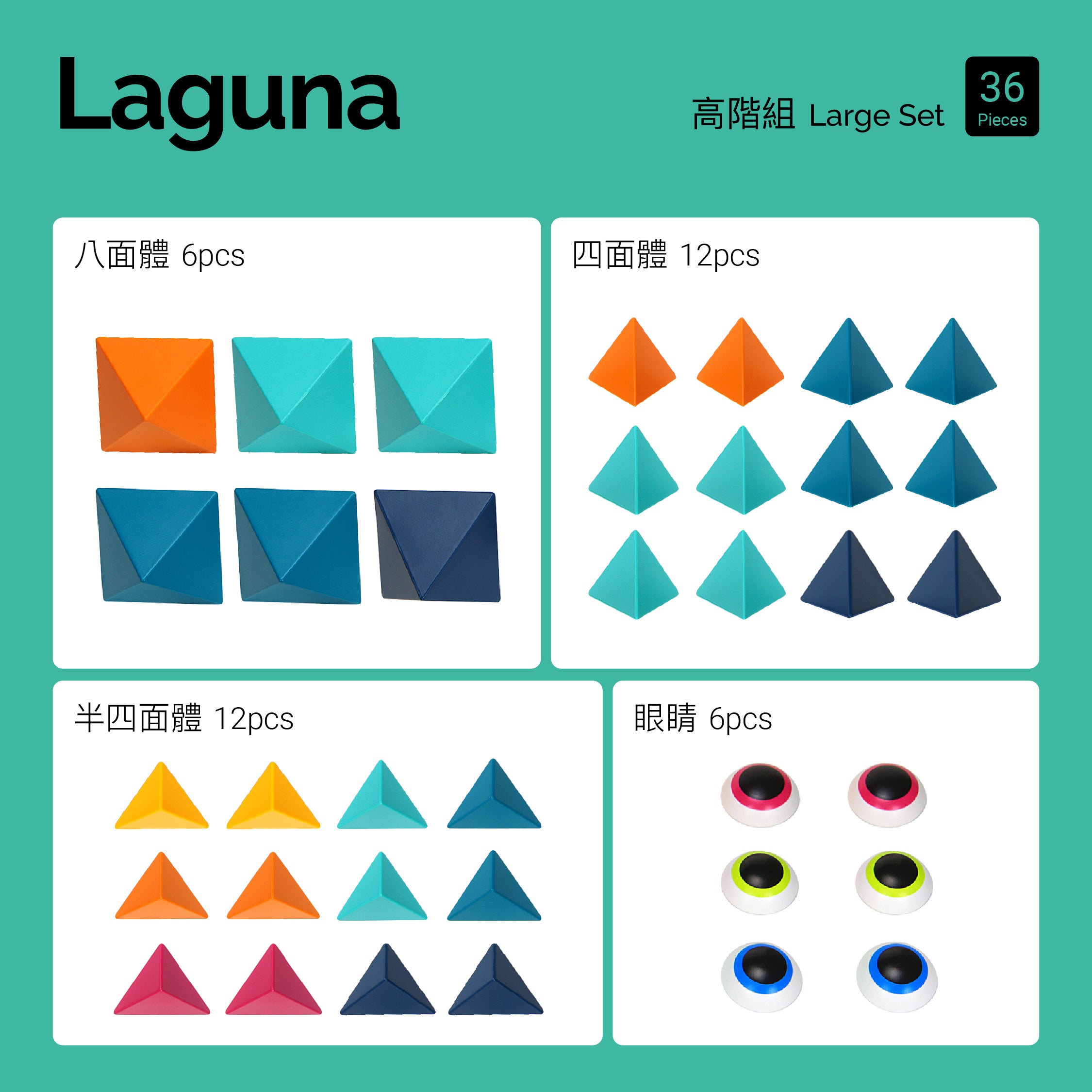 Laguna (瀚海流光) 高階組 36pcs