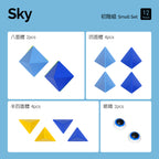 Sky (仲夏晴空) 初階組 12pcs