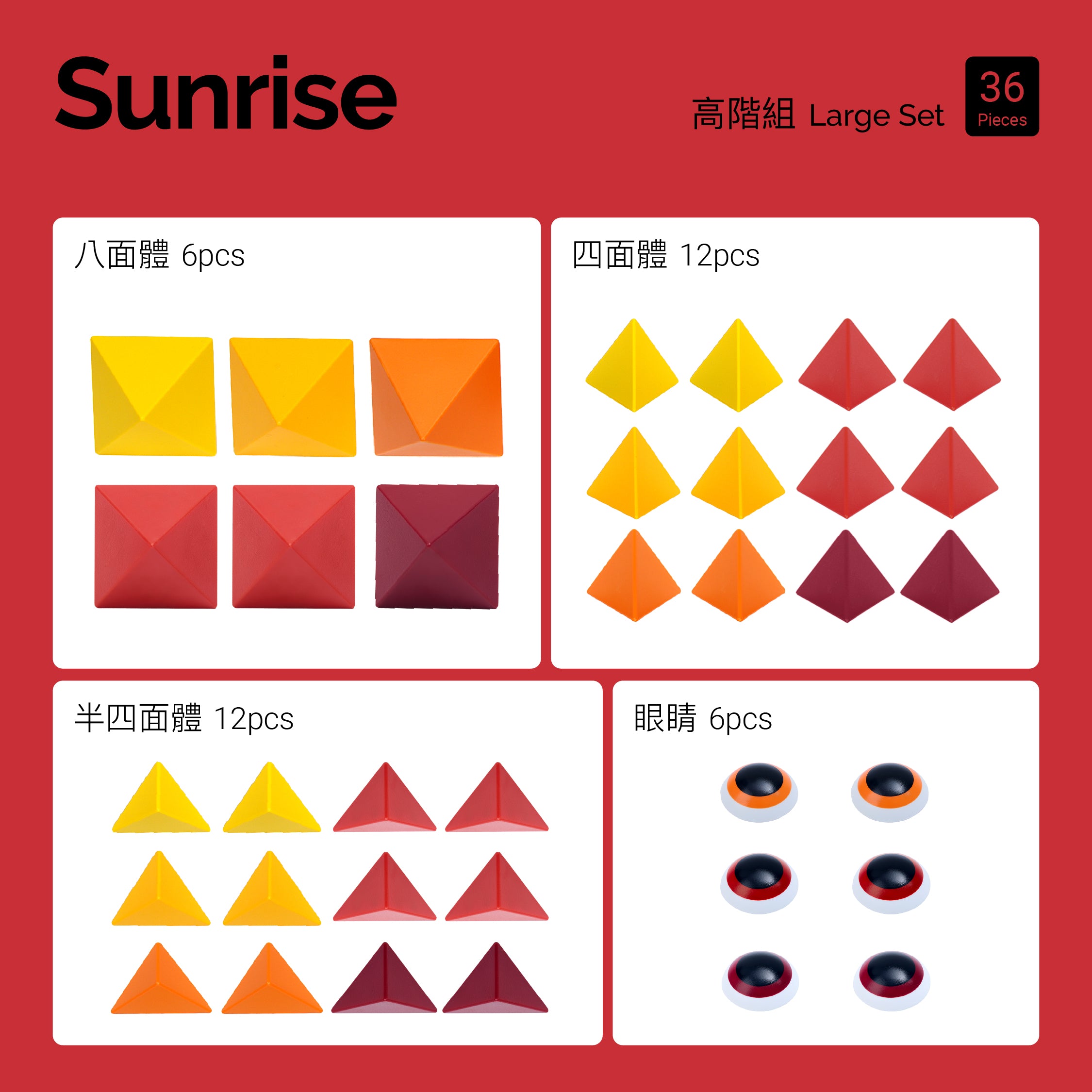 Sunrise (緋雲綺影) 高階組 36pcs