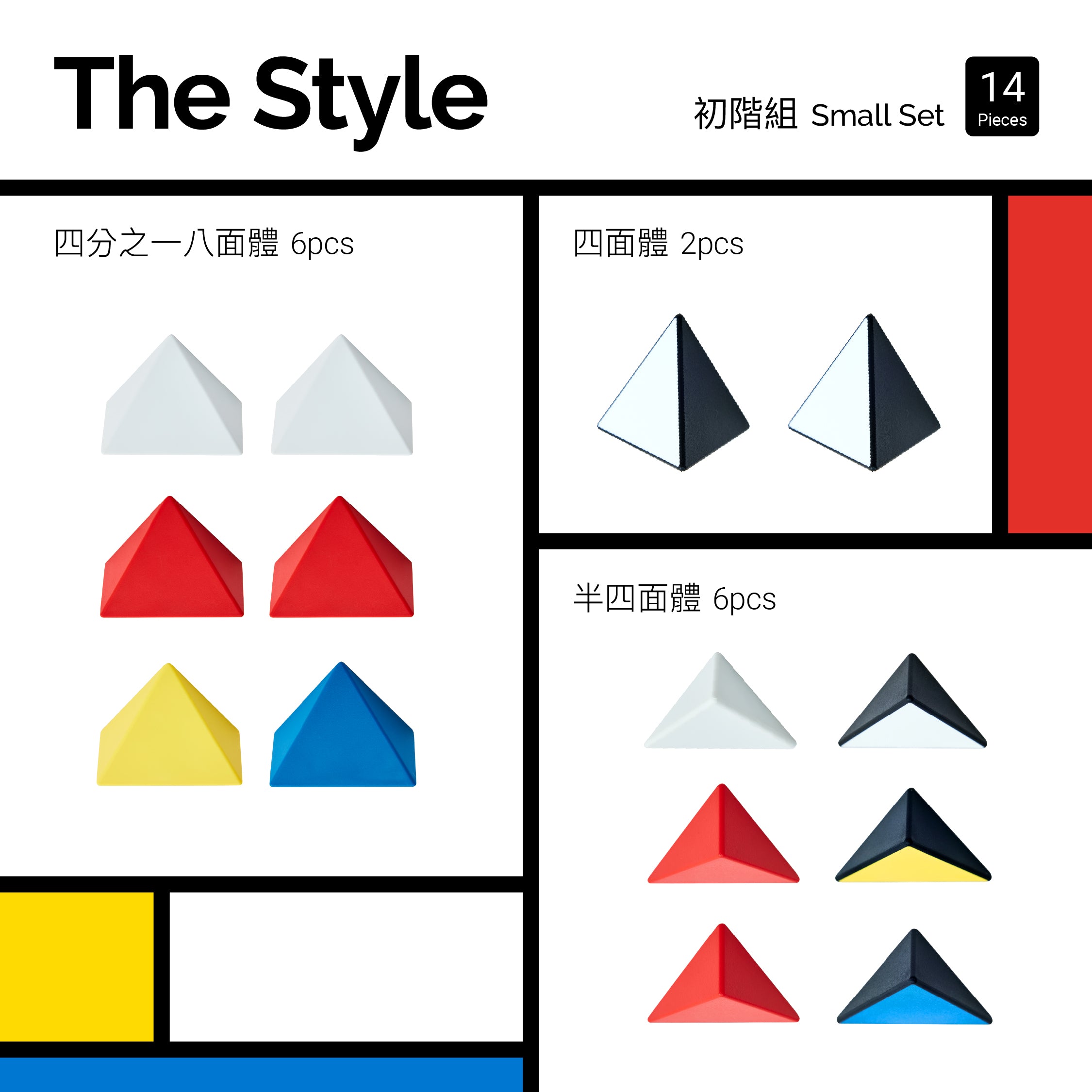 The Style (方彩格律) 28pcs